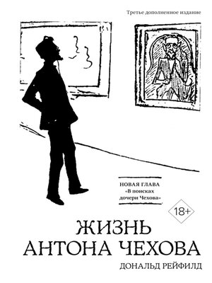 cover image of Жизнь Антона Чехова